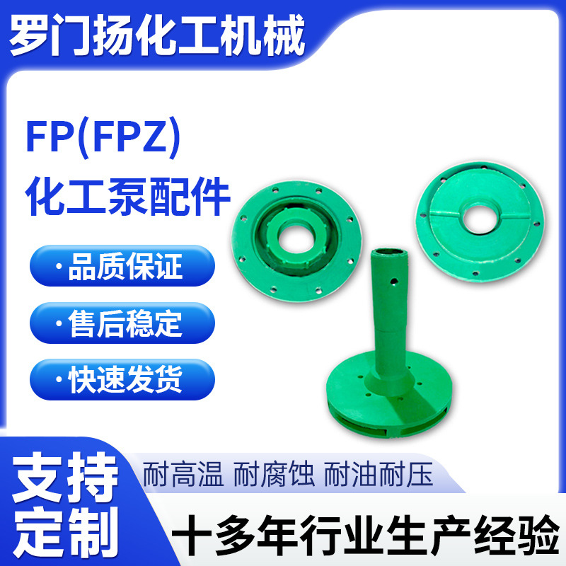 工厂批发FP化工离心泵泵盖配件叶轮 FPZ自吸泵泵盖配件叶轮