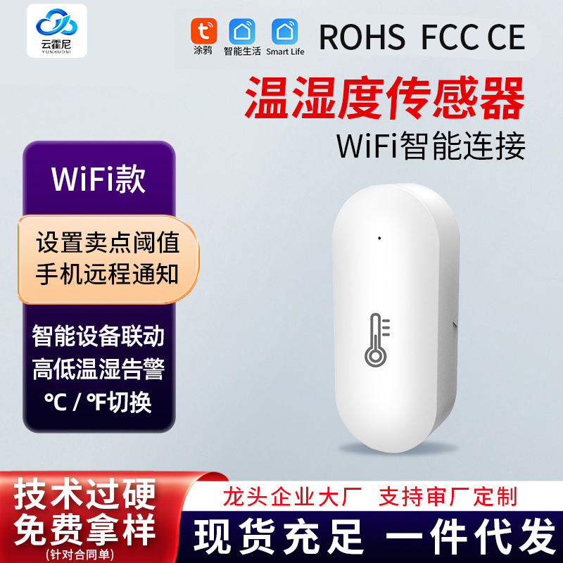 Temperature and humidity sensor WiFi temperature and humidity mobile phone remote alarm reminder
