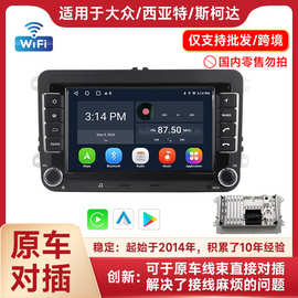 适用于跨境大众7寸专用车载中控屏导航仪车机互联安卓无线carplay