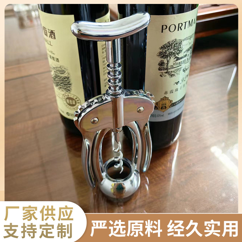 定制非电动锌合金开瓶器红酒启瓶器家用便携创意葡萄酒开瓶盖起子