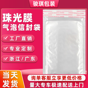 Factory Direct Sales Customized Pearlescent Film Bubble Bag Shockproof Express Packaging Foam Bag Clothing Packaging Bag Book Envelope