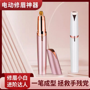 Rechargeable Eyebrow Trimming Electric Women's Rechargeable Eyebrow Trimmer Special Automatic Eyebrow Pencil Artifact Eyebrow Shaving Manufacturer Direct Sales