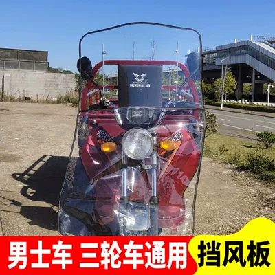 Motorcycle front windshield – Motorcycle Electric Tricycle Windshield