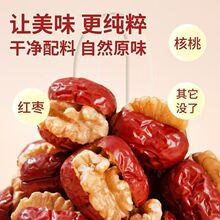 红枣核桃夹心夹和田核桃仁新疆特级大枣去核零食独立包装热销爆款