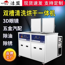 3D眼镜超声波清洗机厂家五金汽配除油除尘双槽超声波清洗设备工业