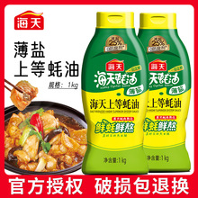 海天薄盐上等蚝油600g/1KG瓶装家商用炒菜提鲜拌肉馅调味蚝汁蚝油