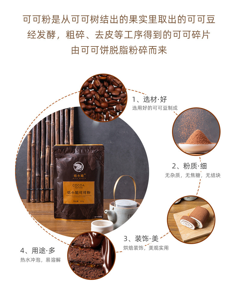 巧克力粉