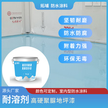 耐溶剂高硬聚脲地坪漆防水防腐涂料厂家直营