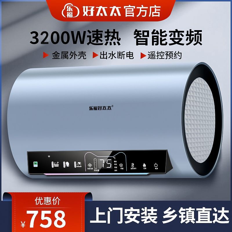 好太太【上门安装】电热水器储水式速热家用卫生间洗澡50L60L80升