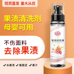 Washing baby clothes fruit stain artifact removing baby clothes fruit juice stain laundry detergent children red wine stain decontamination