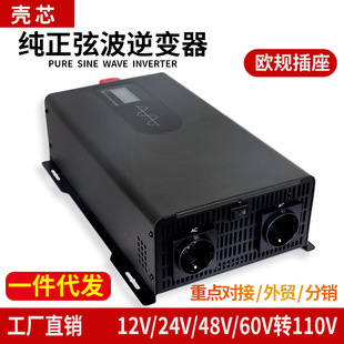 inverter pure sine wave 500W ~ 5000W European gauge inverter 12V ~ 96V to 110V60Hz household