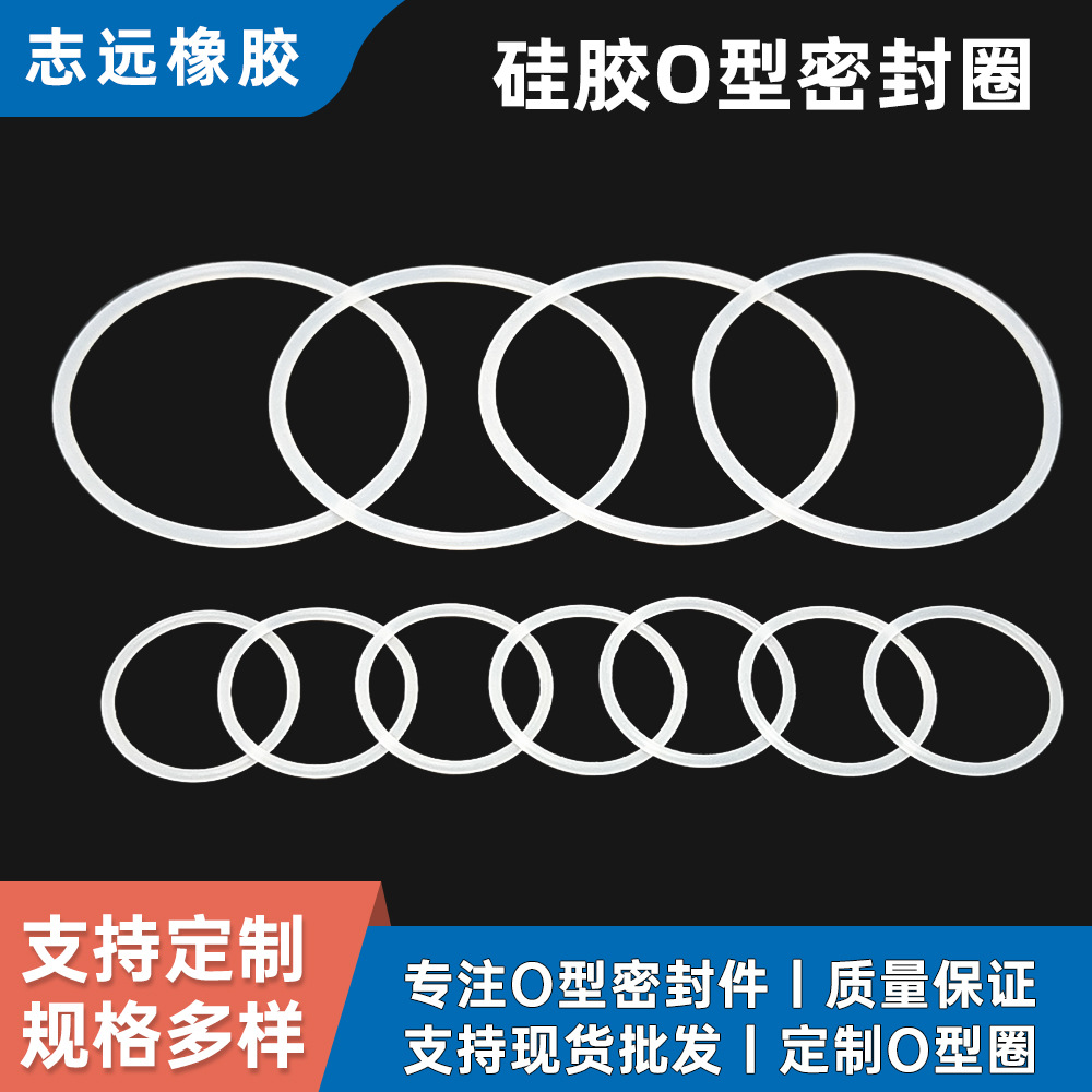 透明硅胶o型圈厂家批发橡胶防水圈耐高温O型硅胶圈批量生产密封圈