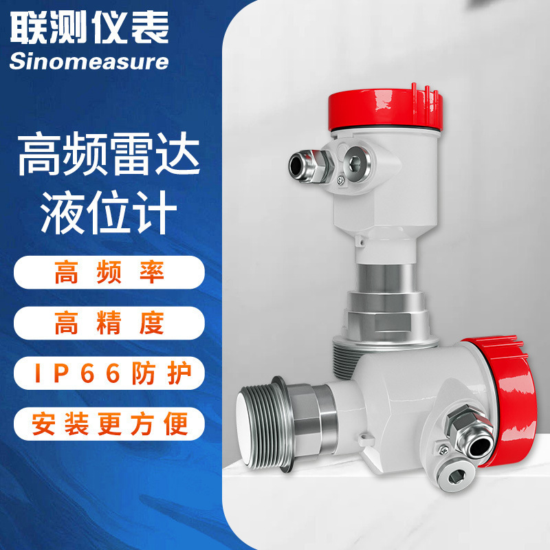 联测智能高频雷达液位计河道河水防腐喇叭口80G导波雷达水位计