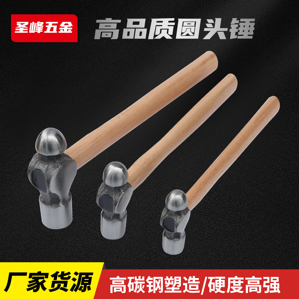 圆头锤木柄 铁锤子木工工安装锤榔钢头家用锤子具锤小敲击铁锤
