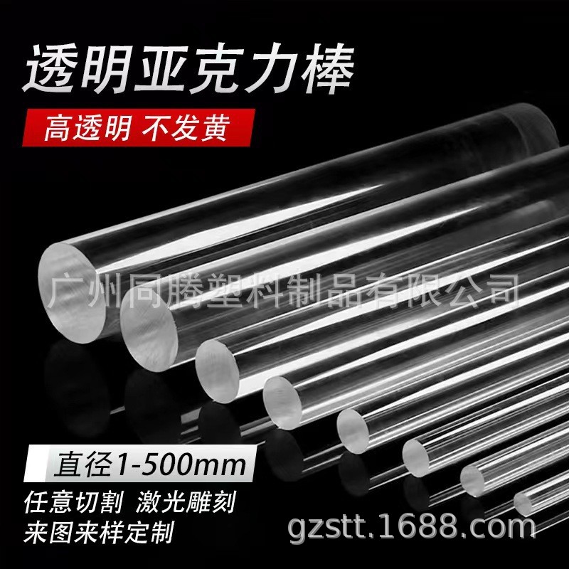 厂家批发有机玻璃棒 亚克力棒量大水晶棒供货线条棒直销PMMA圆棒