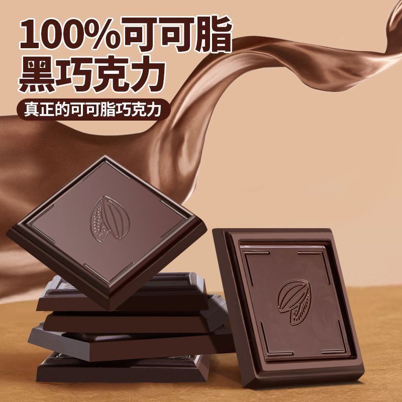 百利芙纯可可脂黑巧克力百分比苦黑巧健身代餐独立包装零食礼盒装