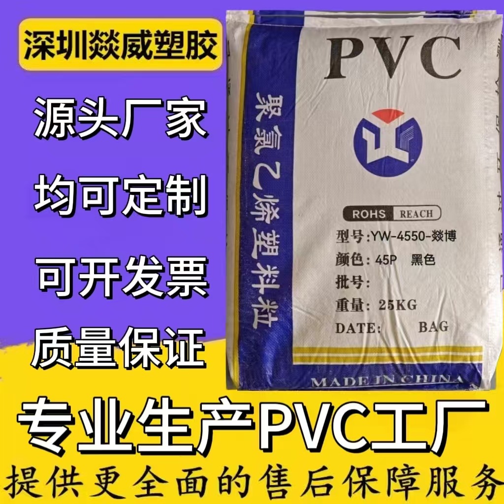 PVC黑色45P通用注塑电线电缆塑胶颗粒原料插头电源灯具条手柄线槽