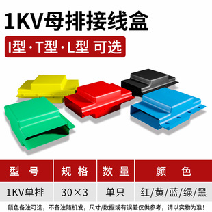 1 kv30 * 3 single-row heat shrinkable busbar junction box heat shrinkable protection box single-row copper insulation protection box ITL type