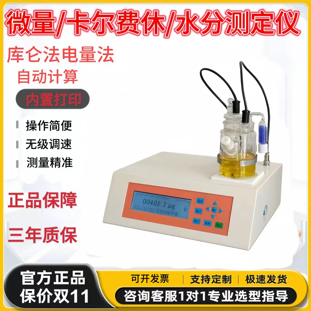 Автоматический микроповерхностный анализатор влажности ZTWS-3 по методу Карла Фишера (детектор влажности по методу измерения емкости Кулона)