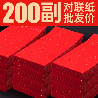 2026新年对联纸批发马年新款万年红对联专用纸空白手写纯红春联纸