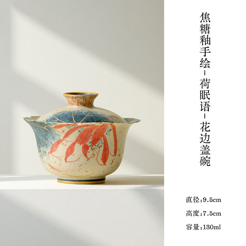 墨己焦糖釉手绘莲花仿古陶瓷盖碗功夫茶具家用花口盖碗家用泡茶碗|undefined