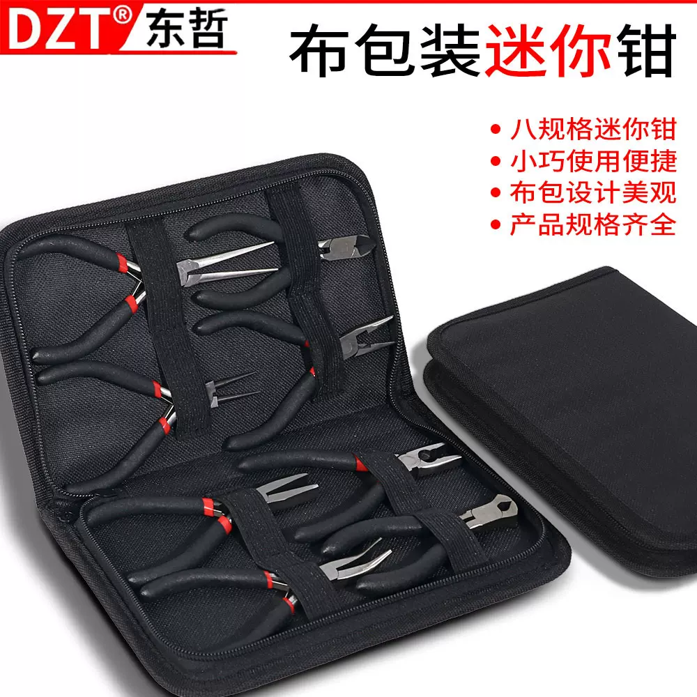 小钳子工具布包套装小型多款迷你钳红黑沾塑柄8件套 电工装修工具