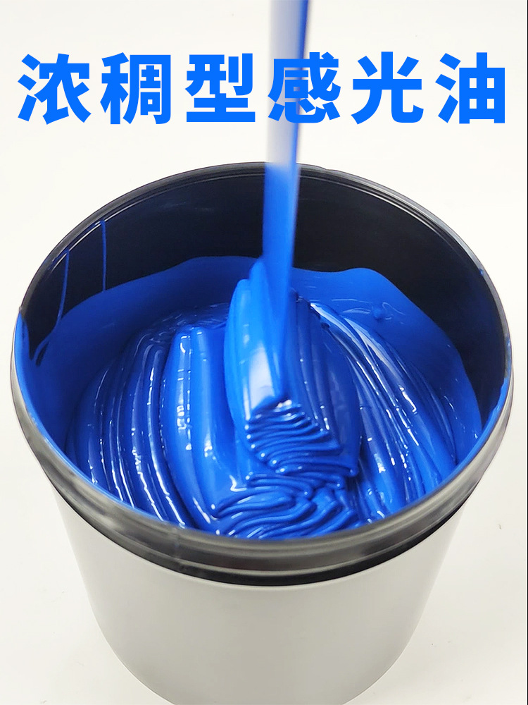 自干型感光蓝油电路板制作代感光膜单面板电路板PCB打样感光油墨