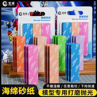 Cross-Border Special Sponge Sandpaper for Gundam Model Polishing and Grinding Wet and Dry 600/800/1000/1500 Mesh