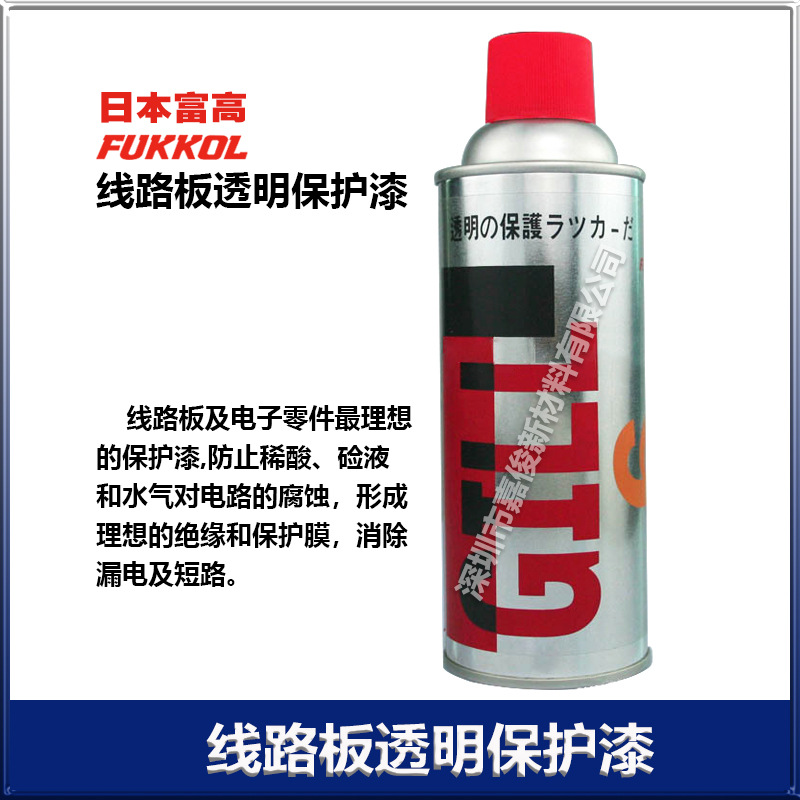 富高线路板透明保护漆GILL 6金属镭射上色剂光纤激光机用上色剂