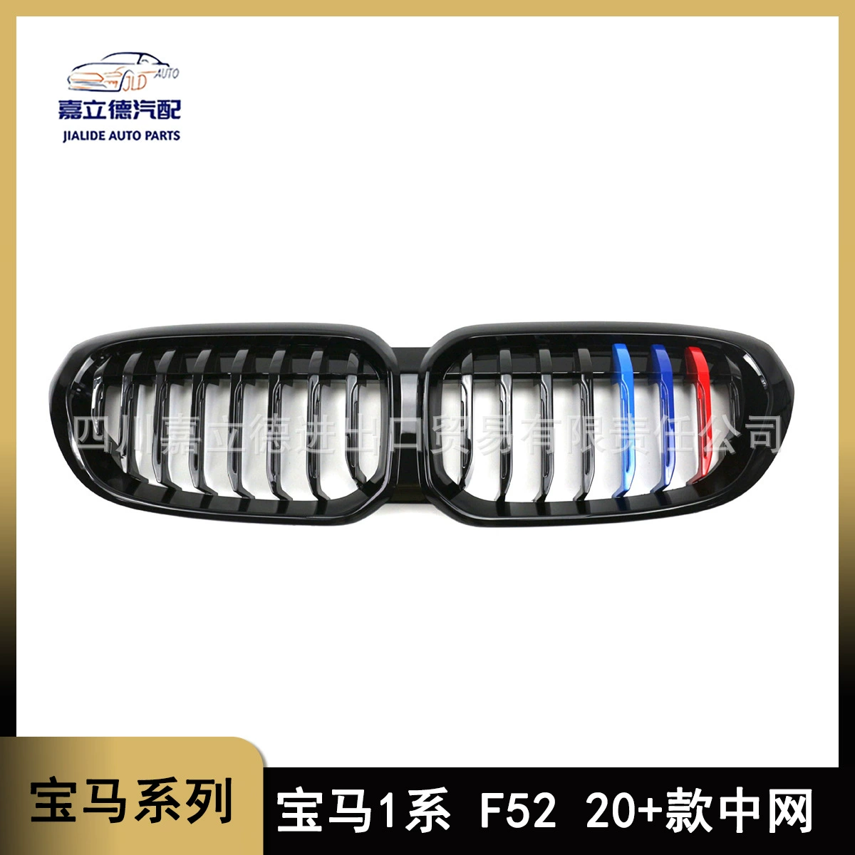 Подходит для трехсекционной сетки BMW 1 серии 21 + 120i118i125i модифицированной решетки радиатора одной серии F52, подключенной к сети