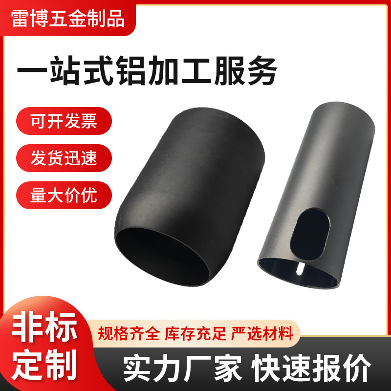 6063工业铝合金型材大全定做	吸尘器外壳阳极cnc铝管开模加工定制