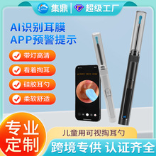跨境新款可视掏耳勺带灯高清儿童挖耳勺套装智能采耳工具一整套