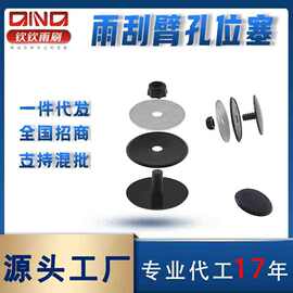 汽车后窗雨刮摇臂堵盖32mm46mm孔帽后雨刮天线孔位塞盖帽一件代发
