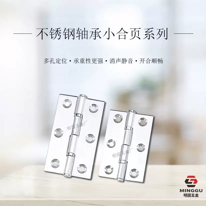 厂家批发轴承小合页不锈钢平开小合页静音轴承合页仔门窗薄门铰链