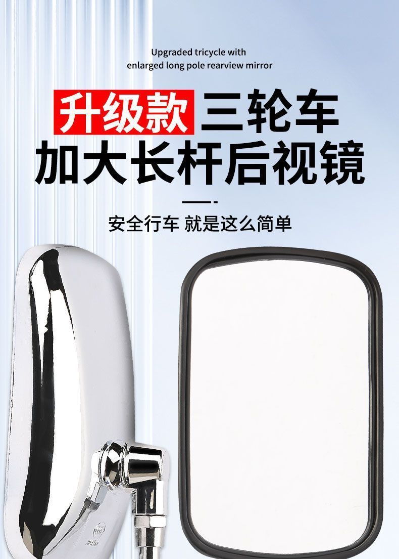 Motorcycle Electric Tricycle Universal Rearview Mirror Large Field of View Extended Reflector Modified High-Definition Universal Reversing Mirror