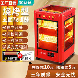 取暖炉电暖气烤火炉小电炉电热扇小太阳取暖神器暖手宝五面烧烤型