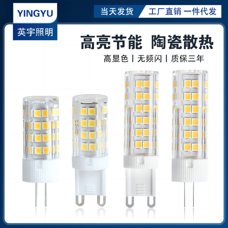 G9 lamp bead LED pin small bulb G4 bright energy-saving light source without strobe 220V ceramic corn lamp three-color light