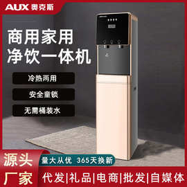 奥克斯净水器直饮加热反渗透纯水机用冷热一体净水机RO反渗透新款