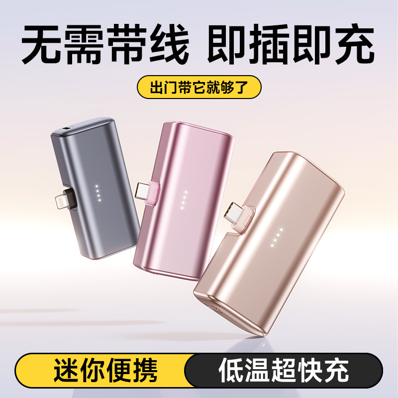 Cross-Border Metallic Paint Folding Capsule Fast Charging 5000Mah Pocket Power Bank Portable Compact Mini Mobile Power Supply