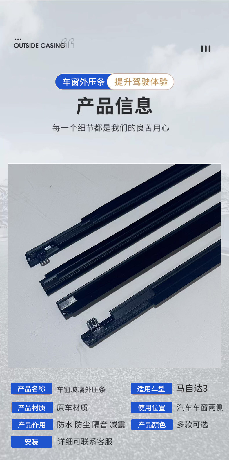 Suitable for Ma San Automobile Exterior Pressure Strips Bp4K50640F/Bp4K50650D/Bp4K50650F Window Sealing Strips