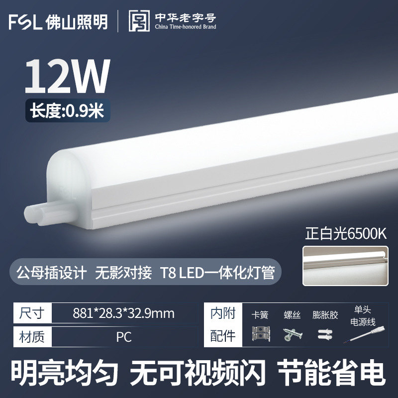 fsl Foshan iluminación T8LED tubo de luz T5 sin sombra tubo de luz de ahorro de energía 1m2 conjunto de soporte integrado barra de luz larga