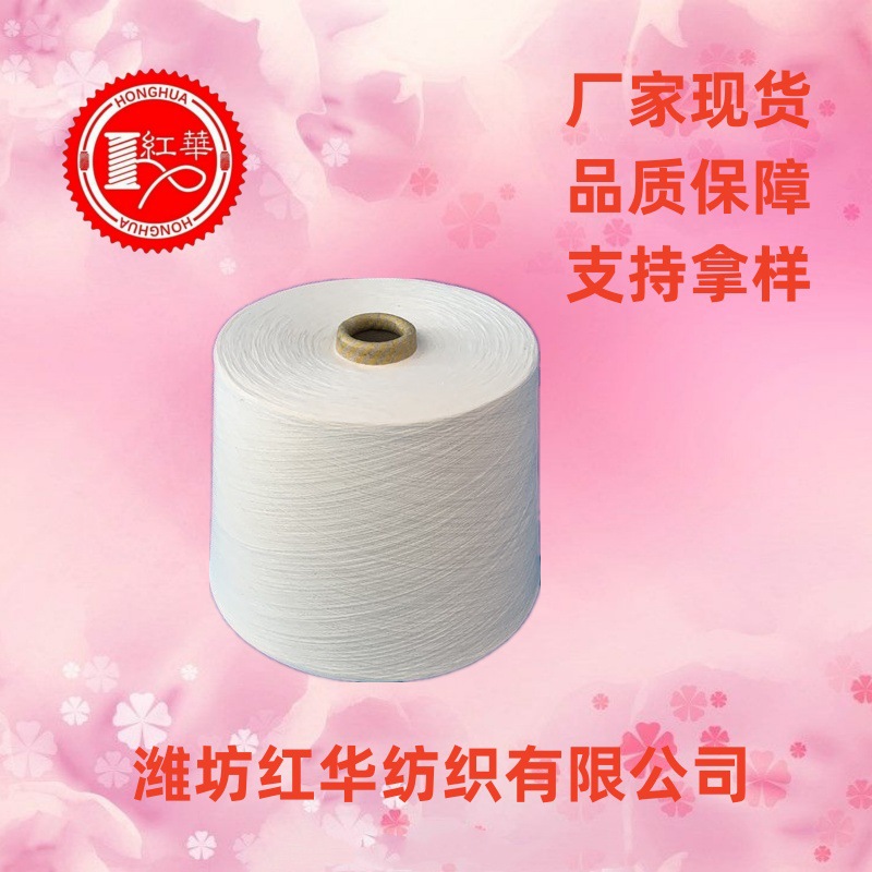 红华现货供应环锭 T65/R35+40D涤黏包 氨纶包芯纱32支