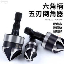 跨境碳钢90度六角柄五刃倒角器三件套12mm19黑色锪钻木工开孔器