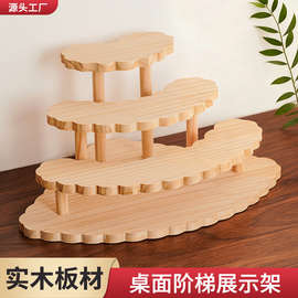 实木阶梯展示架桌面收纳架手办盲盒小摆件多层陈列架绿植多肉花架