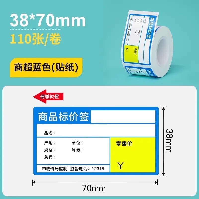 硕方T50ProT80S四防热敏商超标签纸医药香烟草价签防水防油标签纸|undefined