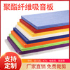 Polyester Sound-absorbing panels kindergarten indoor felt Insulation board cinema Kotofusa ktv Insulation board Silencing Material Science