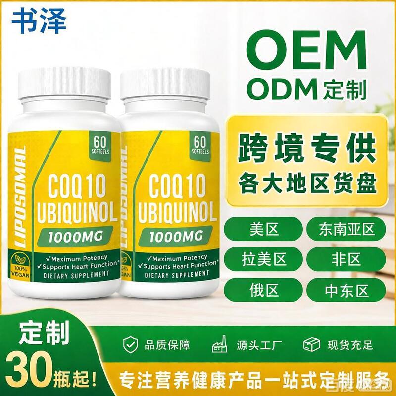 Cross-Border Hot-Selling Coenzyme Q10 Capsules, Factory-Processed Nutritional Supplements, Wholesale Probiotics, Collagen, Turmeric Cross-Border Hot-Selling Coenzyme Q10 Capsules, Factory-Processed Nutritional Supplements, Wholesale Probiotics, Collagen, Turmeric