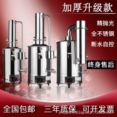 ステンレス電気蒸留水器蒸留水機蒸留水製水器断水自己制御5l10l20l実験室