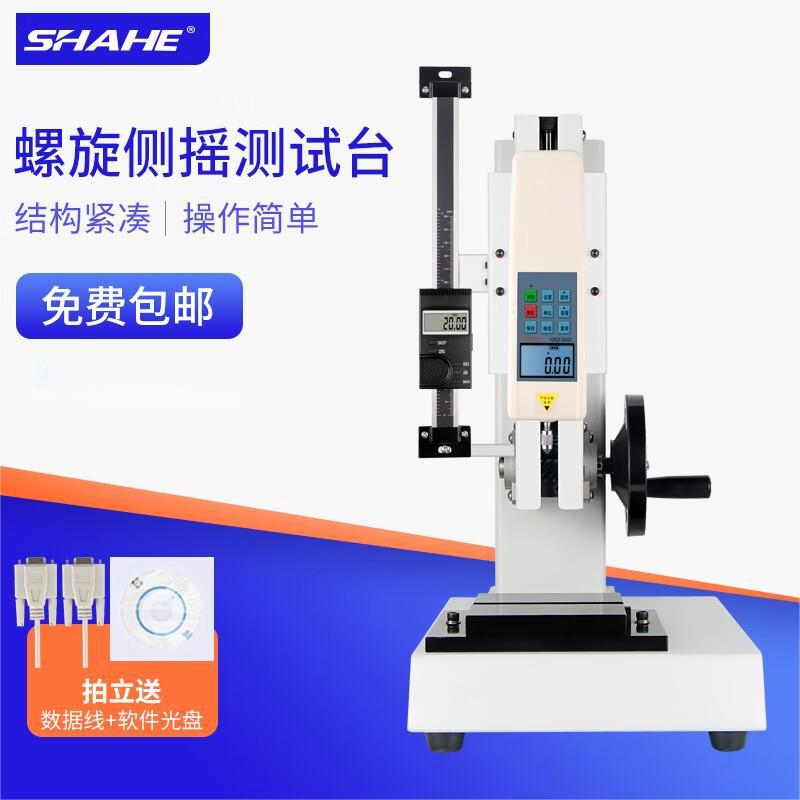 SHAHE三和螺旋侧摇测试台SC-J布料弹簧拉力测试仪手动压力机