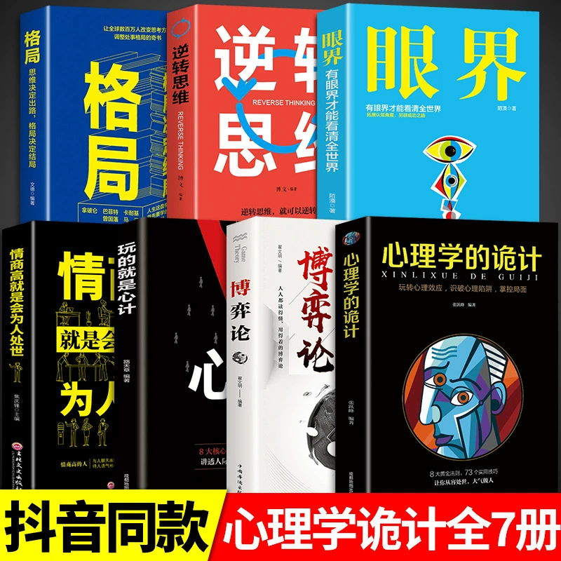 [抖音同款】Политика игр теории психологии уловки всеобъемлющая книга по продажам основы психологии эмоционального интеллекта]